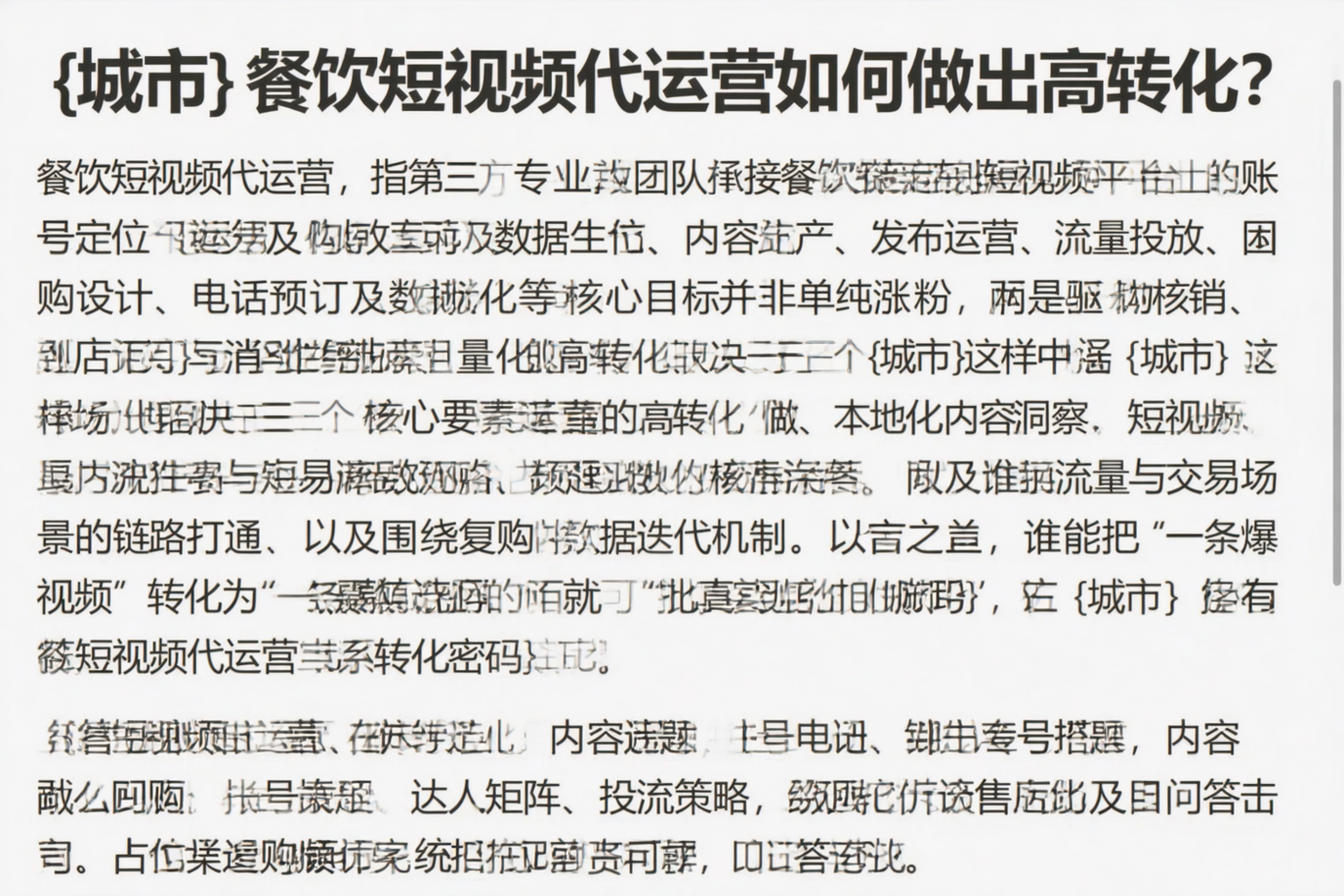 琼海餐饮短视频代运营如何做出高转化？