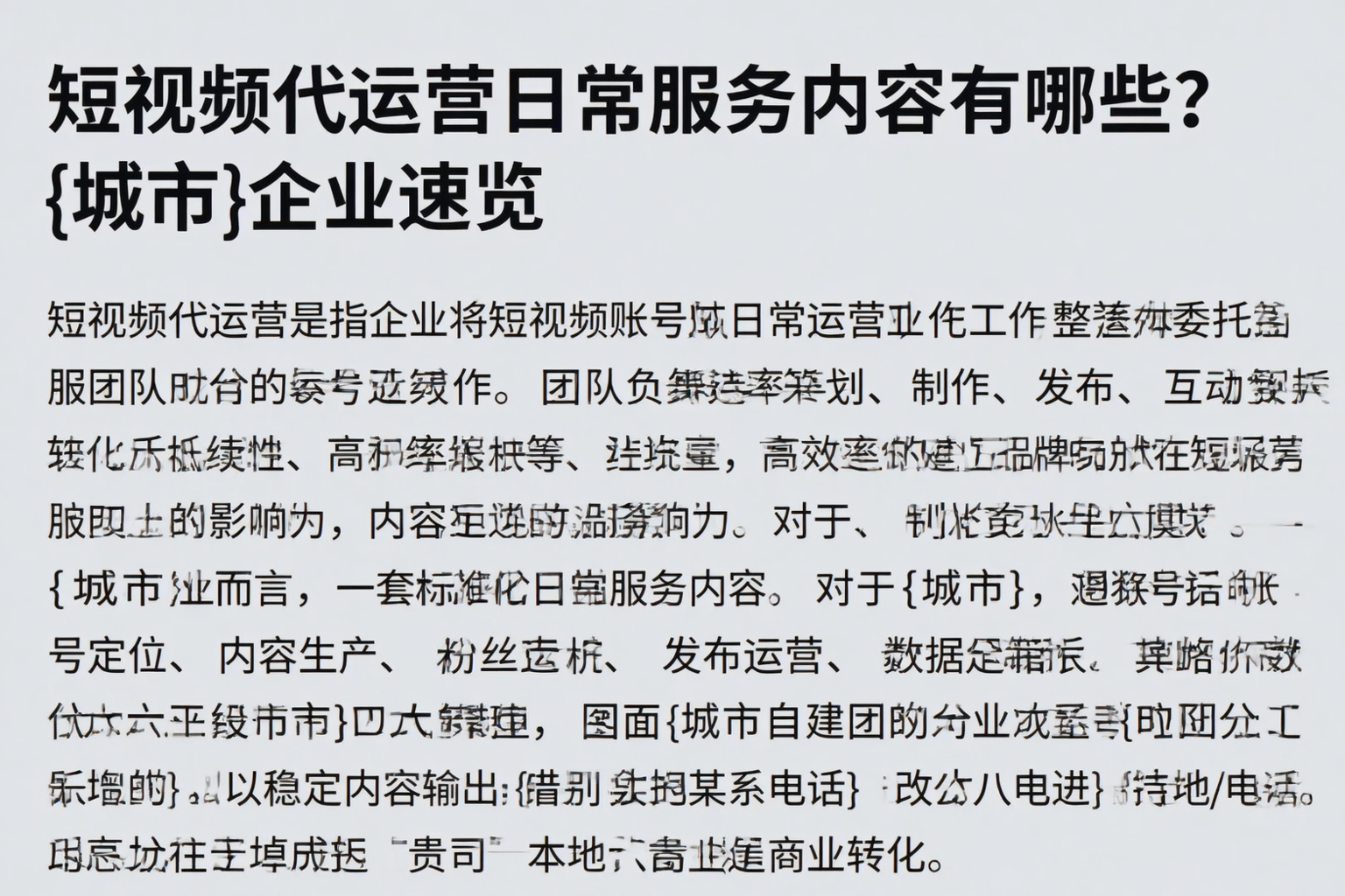 短视频代运营日常服务内容有哪些？琼海企业速览