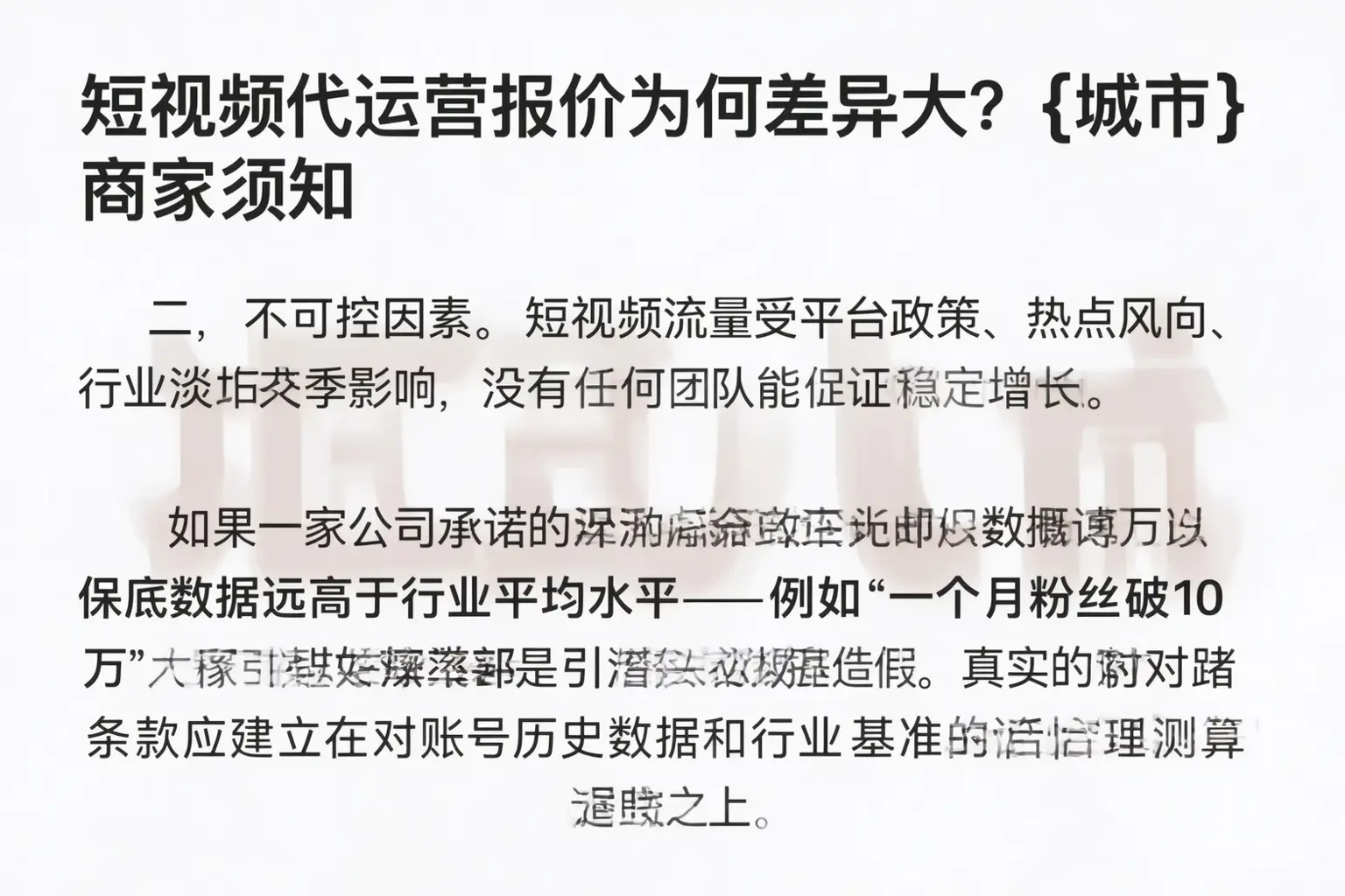 短视频代运营报价为何差异大？琼海商家须知
