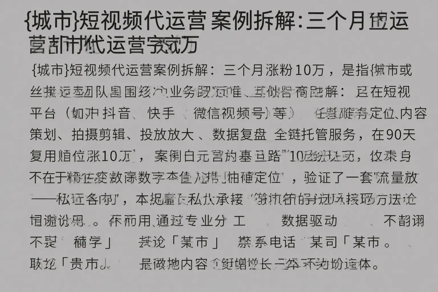 琼海短视频代运营案例拆解：三个月涨粉10万