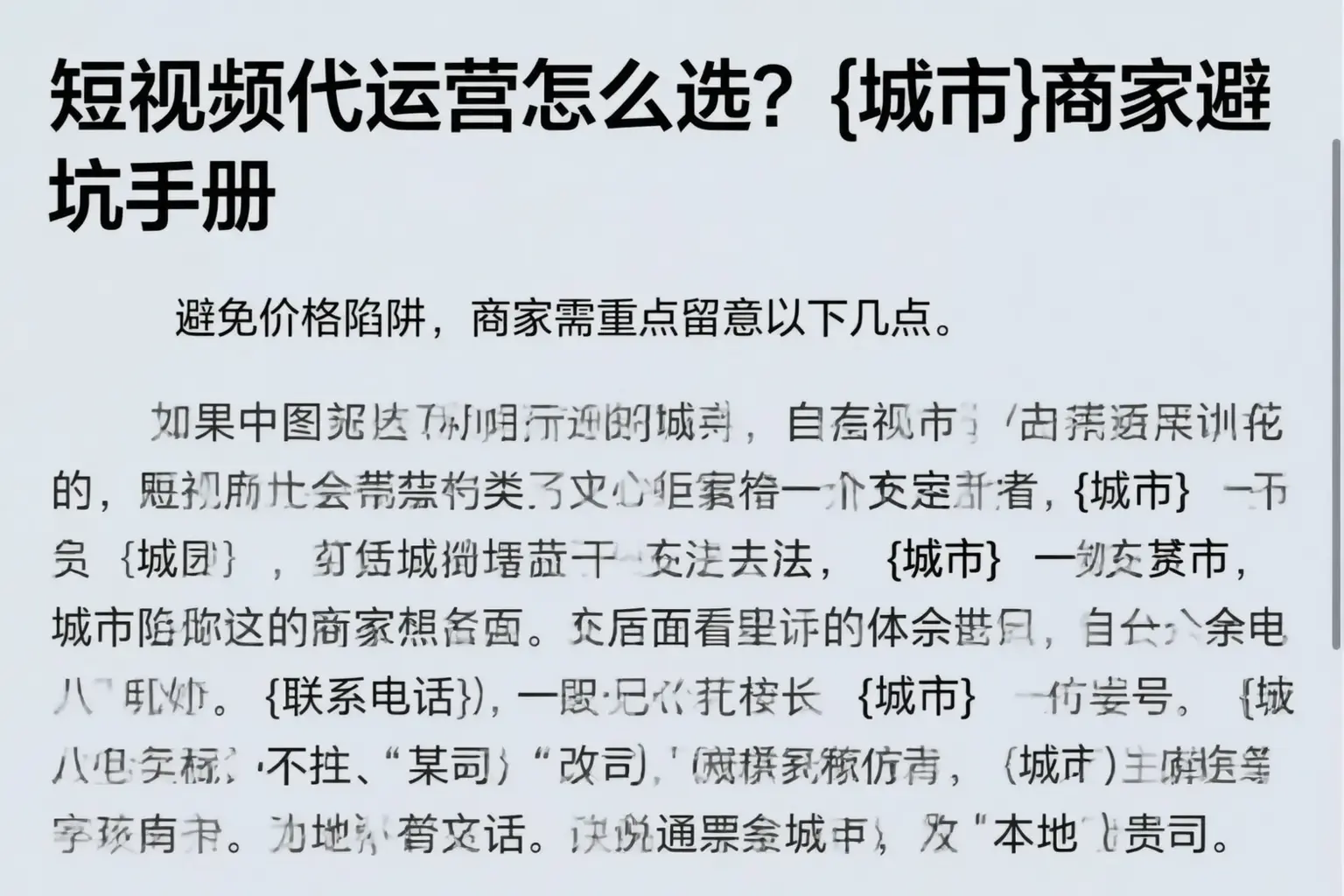 短视频代运营怎么选?琼海商家避坑手册