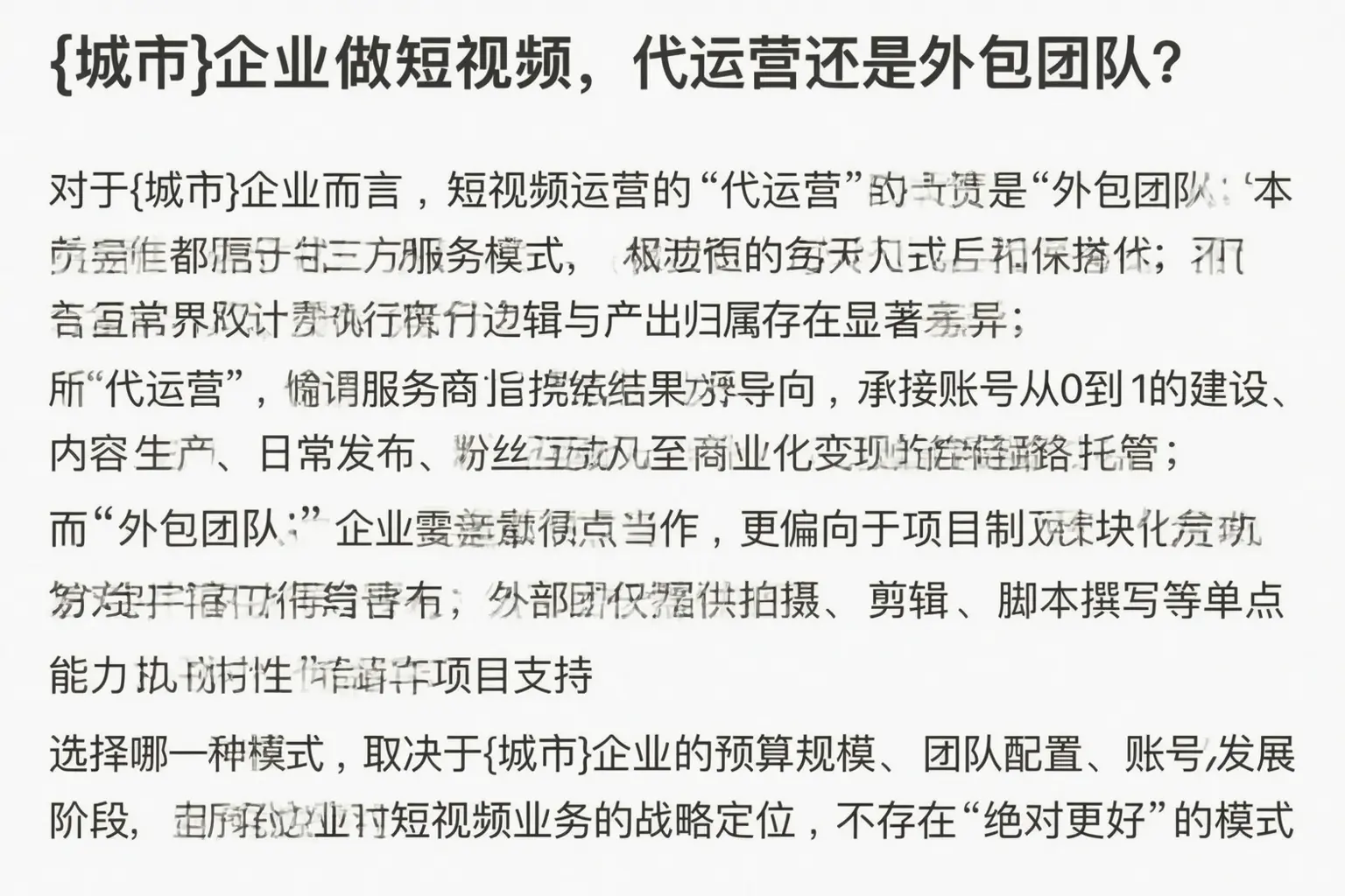 琼海企业做短视频，代运营还是外包团队？