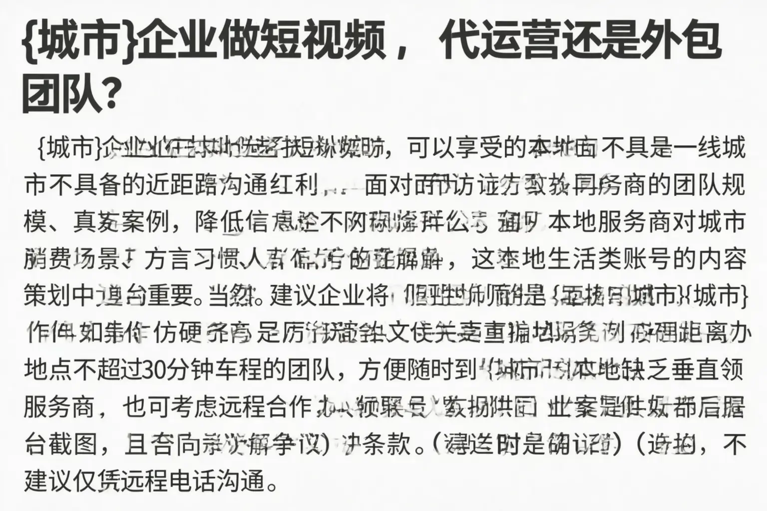 琼海企业做短视频,代运营还是外包团队?