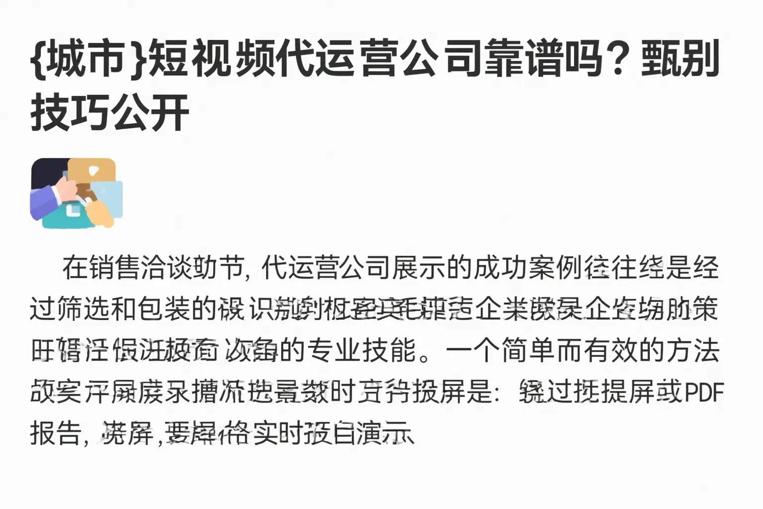 琼海短视频代运营公司靠谱吗?甄别技巧公开