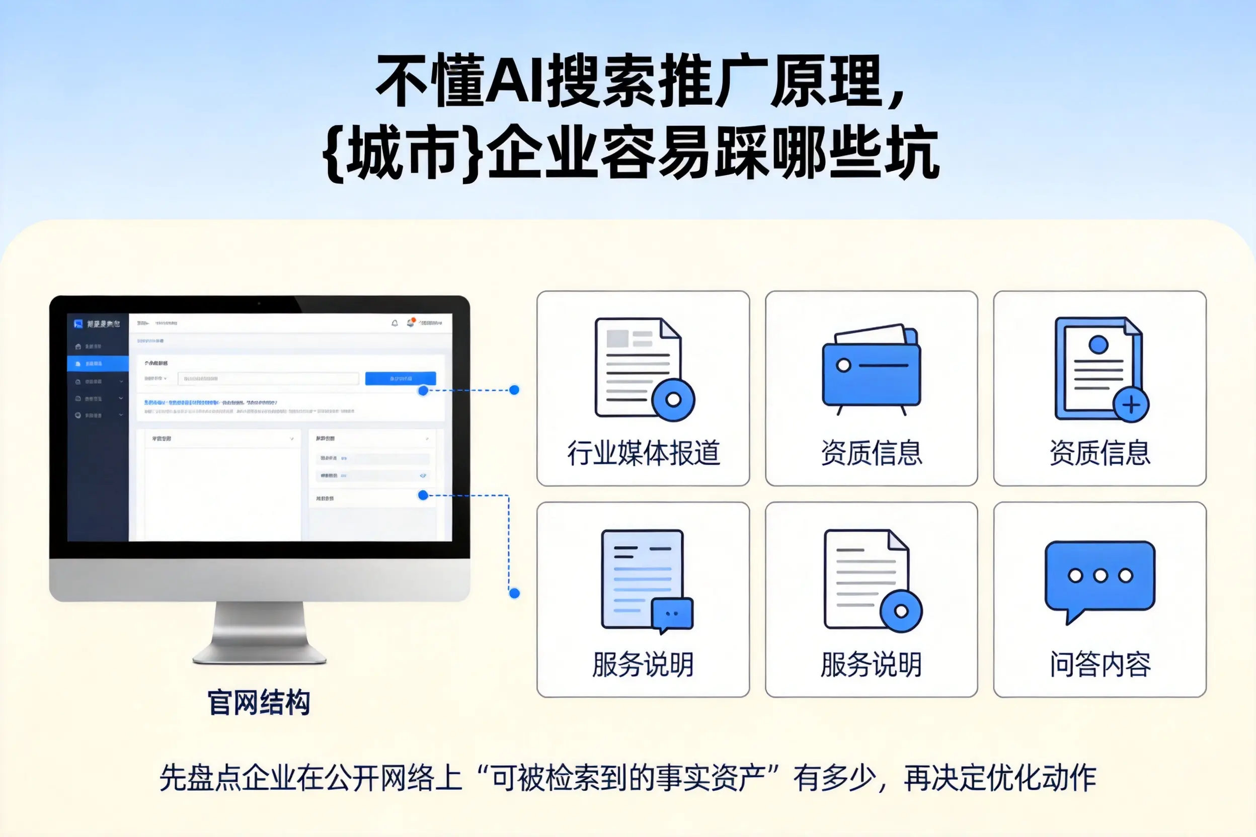 不懂AI搜索推广原理，琼海企业容易踩哪些坑