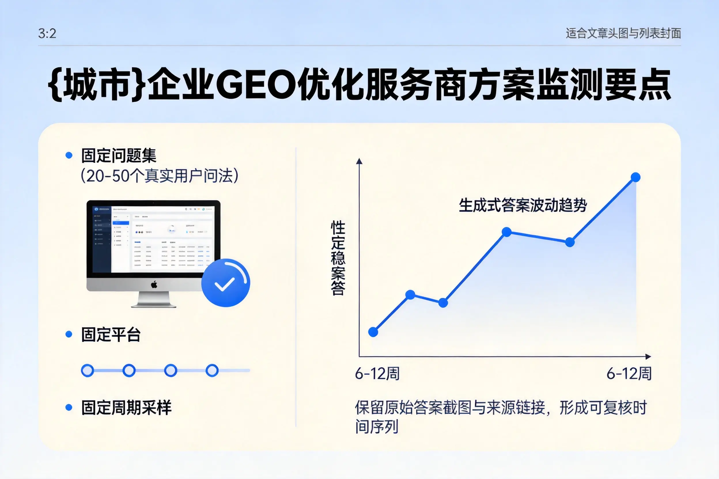 琼海企业制定GEO优化服务商方案的关键要点