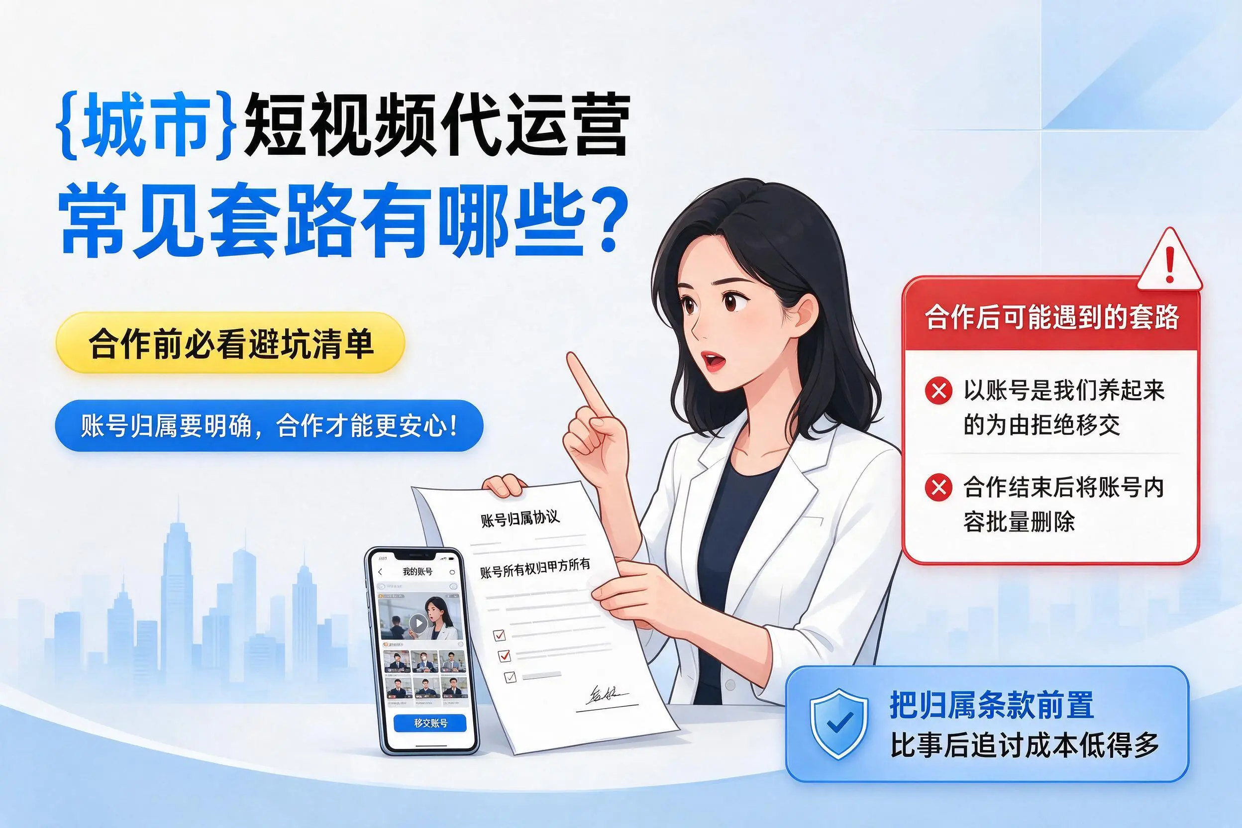 琼海短视频代运营常见套路有哪些?合作前必看避坑清单